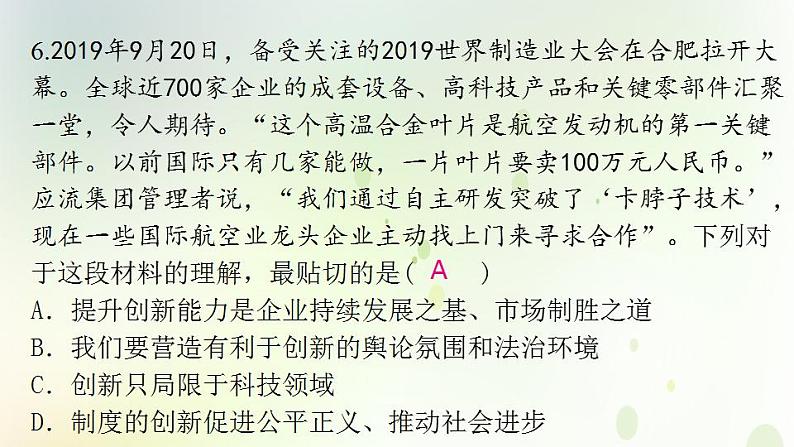 江西专版秋学期九年级道德与法治上册第一单元踏上强国之路2.2创新永无止境作业课件新人教版第8页