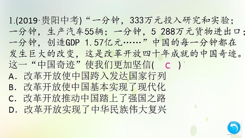 江西专版秋学期九年级道德与法治上册第一单元踏上强国之路小结作业课件新人教版03