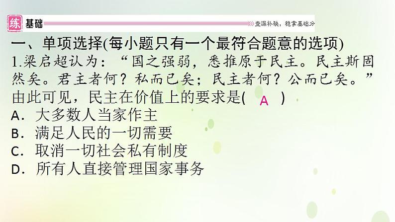 江西专版秋学期九年级道德与法治上册第二单元民主与法治3.1生活在新型民主国家作业课件新人教版03