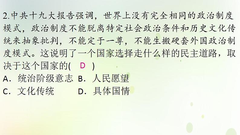 江西专版秋学期九年级道德与法治上册第二单元民主与法治3.1生活在新型民主国家作业课件新人教版04