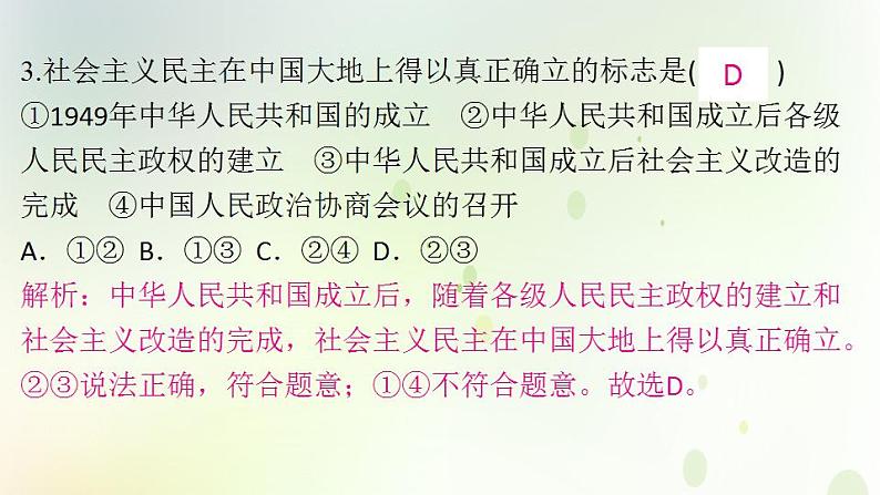 江西专版秋学期九年级道德与法治上册第二单元民主与法治3.1生活在新型民主国家作业课件新人教版05