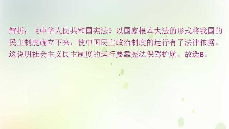 江西专版秋学期九年级道德与法治上册第二单元民主与法治3.1生活在新型民主国家作业课件新人教版07