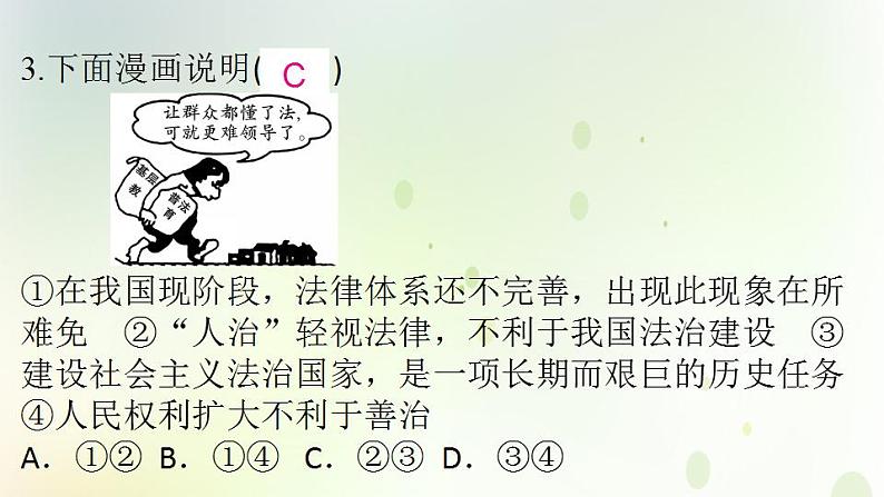 江西专版秋学期九年级道德与法治上册第二单元民主与法治4.1夯实法治基础作业课件新人教版第5页