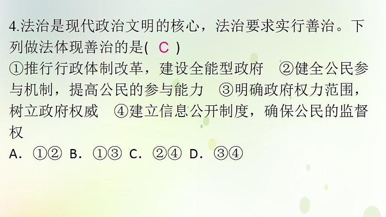 江西专版秋学期九年级道德与法治上册第二单元民主与法治4.1夯实法治基础作业课件新人教版第6页