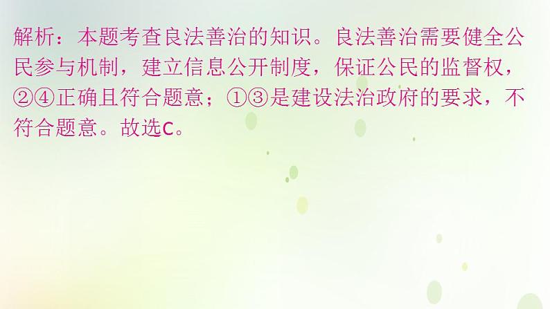 江西专版秋学期九年级道德与法治上册第二单元民主与法治4.1夯实法治基础作业课件新人教版第7页