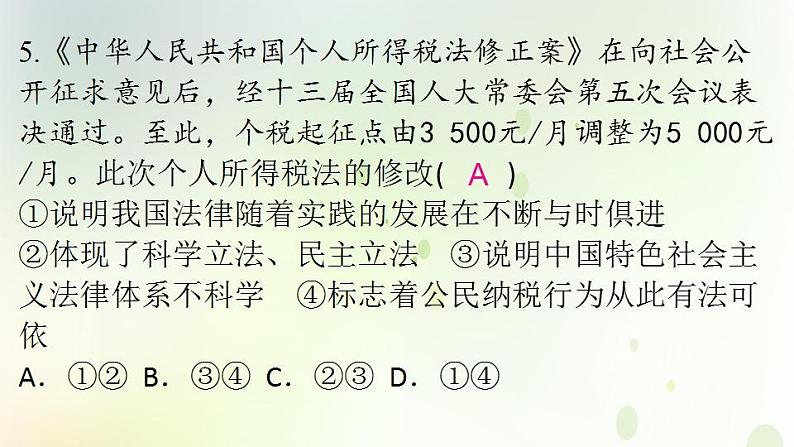 江西专版秋学期九年级道德与法治上册第二单元民主与法治4.1夯实法治基础作业课件新人教版第8页