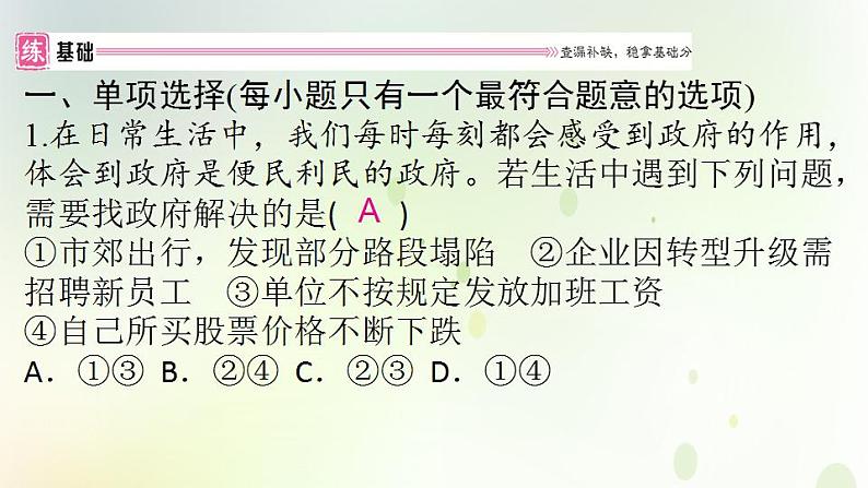 江西专版秋学期九年级道德与法治上册第二单元民主与法治4.2凝聚法治共识作业课件新人教版第3页