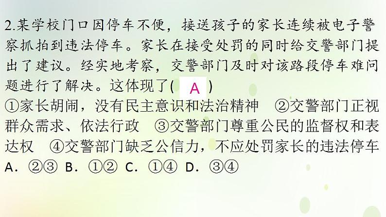 江西专版秋学期九年级道德与法治上册第二单元民主与法治4.2凝聚法治共识作业课件新人教版第4页