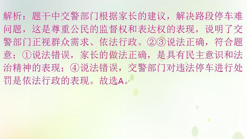 江西专版秋学期九年级道德与法治上册第二单元民主与法治4.2凝聚法治共识作业课件新人教版第5页