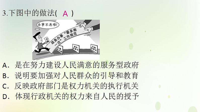 江西专版秋学期九年级道德与法治上册第二单元民主与法治4.2凝聚法治共识作业课件新人教版第6页