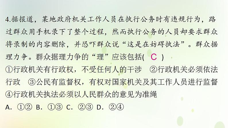 江西专版秋学期九年级道德与法治上册第二单元民主与法治4.2凝聚法治共识作业课件新人教版第7页