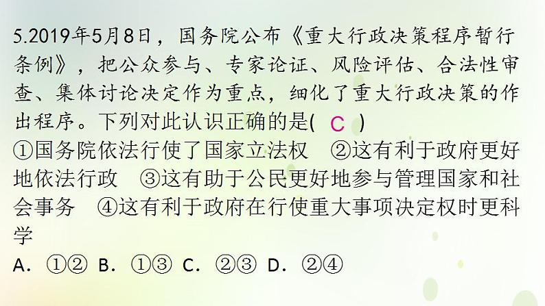 江西专版秋学期九年级道德与法治上册第二单元民主与法治4.2凝聚法治共识作业课件新人教版第8页