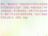 江西专版秋学期九年级道德与法治上册第三单元文明与家园5.1延续文化血脉作业课件新人教版