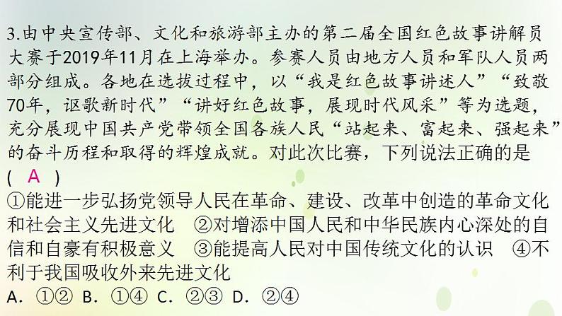 江西专版秋学期九年级道德与法治上册第三单元文明与家园5.1延续文化血脉作业课件新人教版06