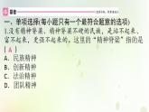 江西专版秋学期九年级道德与法治上册第三单元文明与家园5.2凝聚价值追求作业课件新人教版