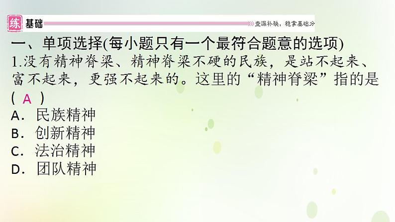 江西专版秋学期九年级道德与法治上册第三单元文明与家园5.2凝聚价值追求作业课件新人教版03