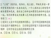 江西专版秋学期九年级道德与法治上册第三单元文明与家园5.2凝聚价值追求作业课件新人教版