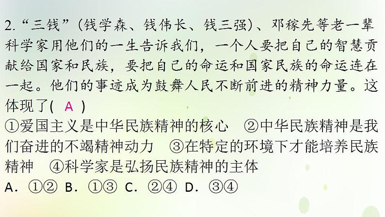 江西专版秋学期九年级道德与法治上册第三单元文明与家园5.2凝聚价值追求作业课件新人教版04