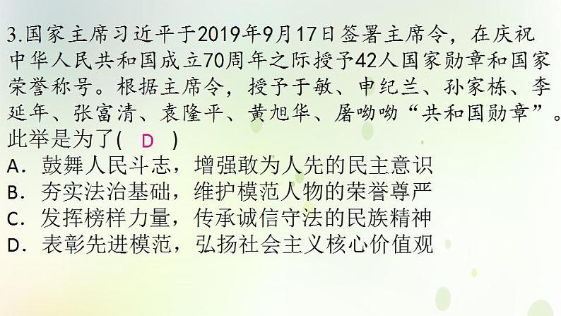 江西专版秋学期九年级道德与法治上册第三单元文明与家园5.2凝聚价值追求作业课件新人教版05