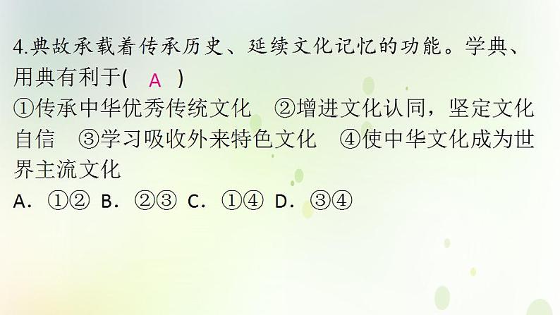 江西专版秋学期九年级道德与法治上册第三单元文明与家园5.2凝聚价值追求作业课件新人教版06