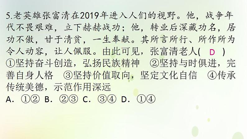 江西专版秋学期九年级道德与法治上册第三单元文明与家园5.2凝聚价值追求作业课件新人教版07