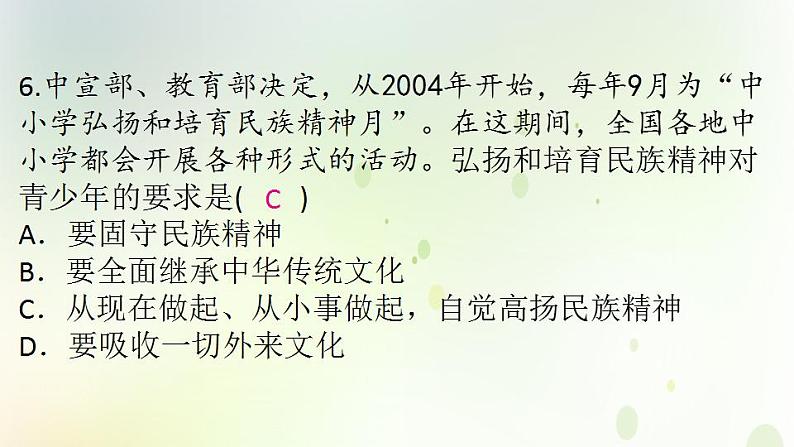 江西专版秋学期九年级道德与法治上册第三单元文明与家园5.2凝聚价值追求作业课件新人教版08