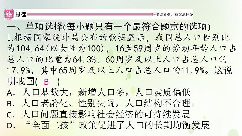 江西专版秋学期九年级道德与法治上册第三单元文明与家园6.1正视发展挑战作业课件新人教版第3页