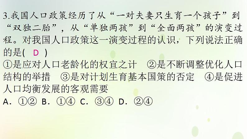 江西专版秋学期九年级道德与法治上册第三单元文明与家园6.1正视发展挑战作业课件新人教版第5页