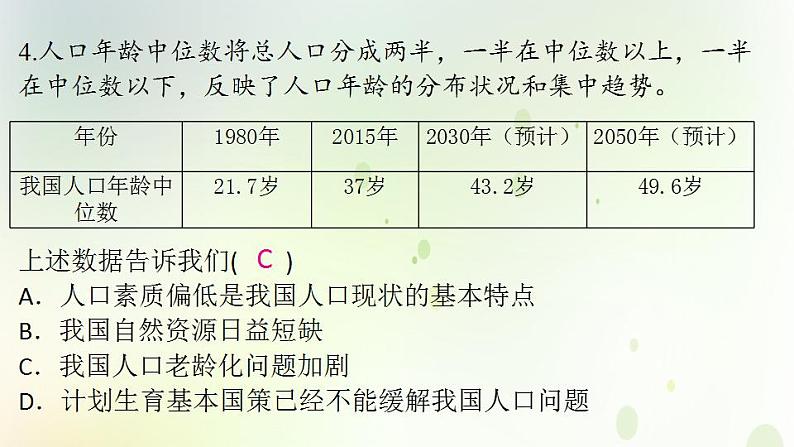 江西专版秋学期九年级道德与法治上册第三单元文明与家园6.1正视发展挑战作业课件新人教版第6页