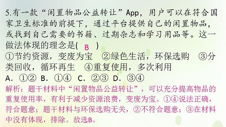 江西专版秋学期九年级道德与法治上册第三单元文明与家园6.1正视发展挑战作业课件新人教版第7页