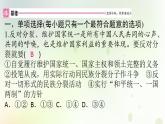 江西专版秋学期九年级道德与法治上册第四单元和谐与梦想7.2维护祖国统一作业课件新人教版
