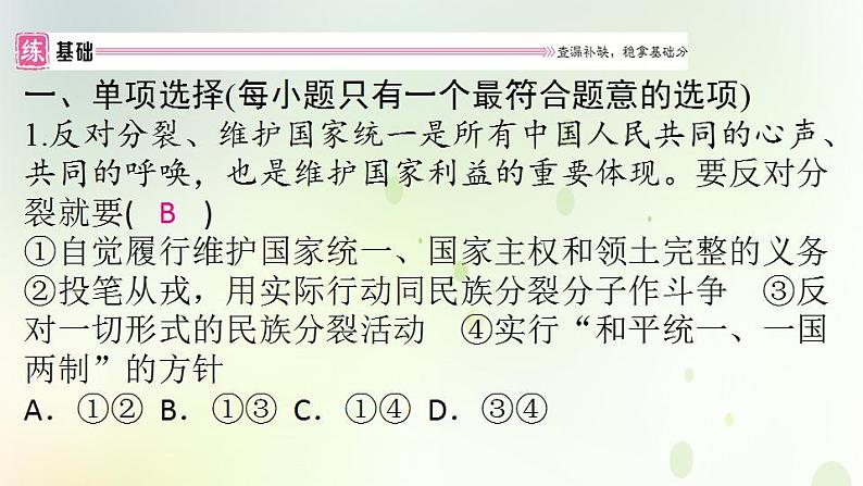 江西专版秋学期九年级道德与法治上册第四单元和谐与梦想7.2维护祖国统一作业课件新人教版第3页