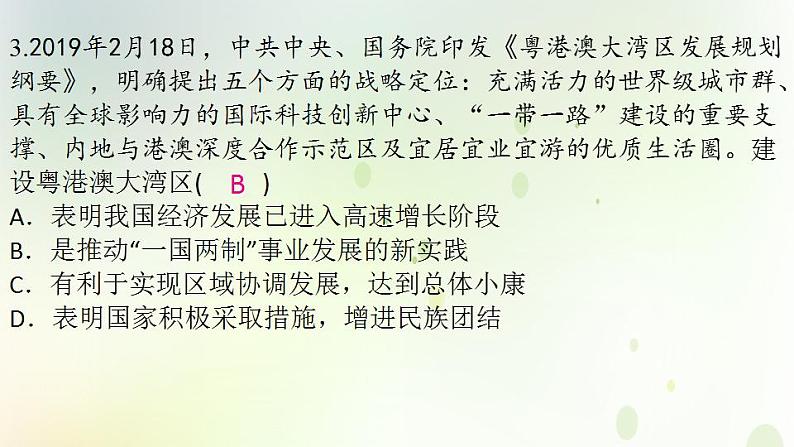 江西专版秋学期九年级道德与法治上册第四单元和谐与梦想7.2维护祖国统一作业课件新人教版第5页