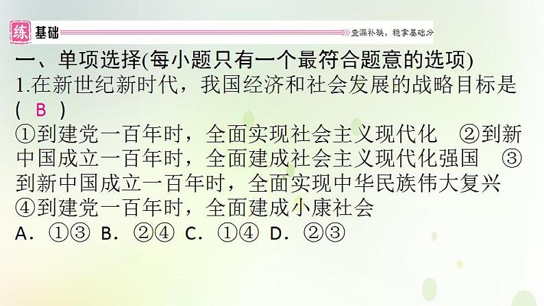 江西专版秋学期九年级道德与法治上册第四单元和谐与梦想8.1我们的梦想作业课件新人教版03