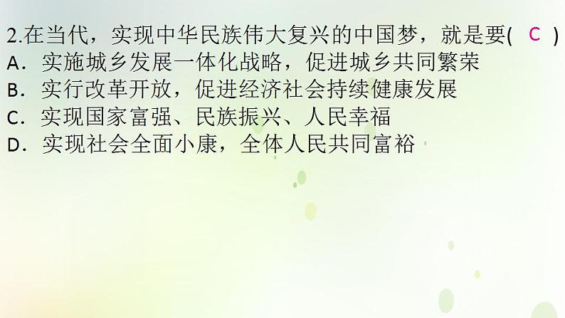 江西专版秋学期九年级道德与法治上册第四单元和谐与梦想8.1我们的梦想作业课件新人教版04