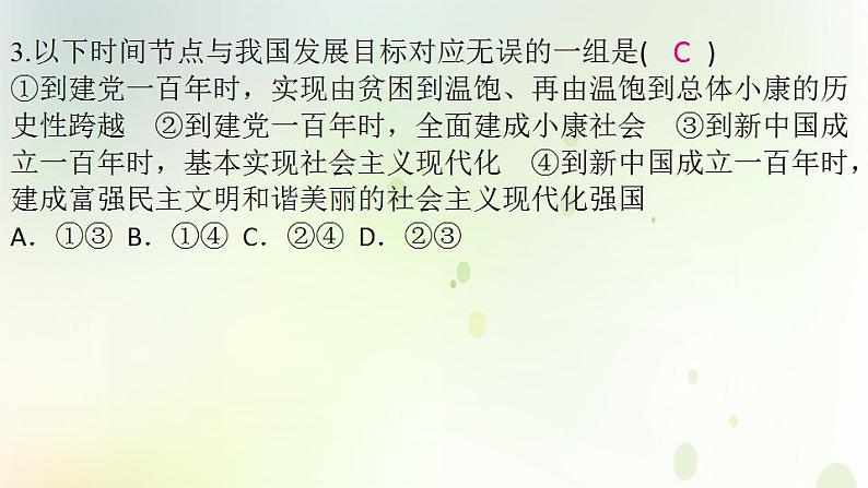 江西专版秋学期九年级道德与法治上册第四单元和谐与梦想8.1我们的梦想作业课件新人教版05