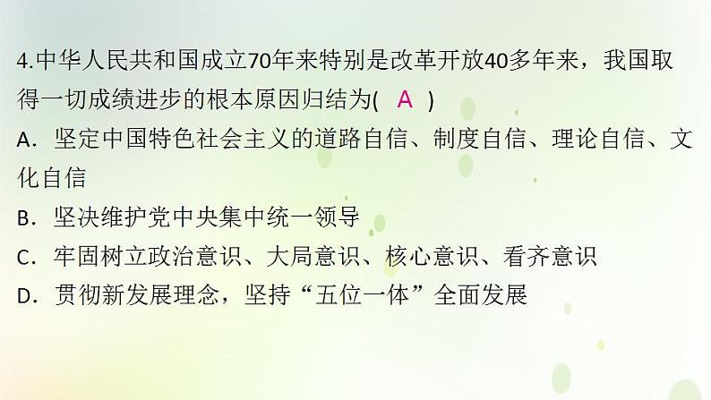 江西专版秋学期九年级道德与法治上册第四单元和谐与梦想8.1我们的梦想作业课件新人教版06