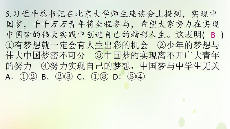 江西专版秋学期九年级道德与法治上册第四单元和谐与梦想8.1我们的梦想作业课件新人教版07