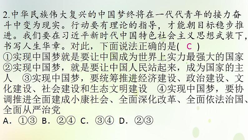 江西专版秋学期九年级道德与法治上册第四单元和谐与梦想8.2共圆中国梦作业课件新人教版04