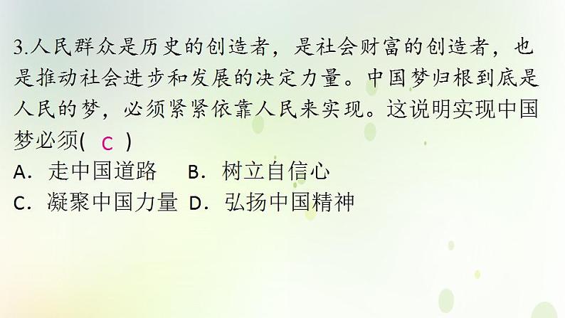 江西专版秋学期九年级道德与法治上册第四单元和谐与梦想8.2共圆中国梦作业课件新人教版05