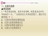 河南专版秋学期九年级道德与法治上册第三单元文明与家园6.2共筑生命家园作业课件新人教版