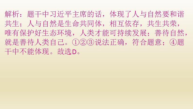 河南专版秋学期九年级道德与法治上册第三单元文明与家园6.2共筑生命家园作业课件新人教版第4页