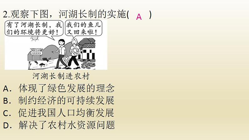 河南专版秋学期九年级道德与法治上册第三单元文明与家园6.2共筑生命家园作业课件新人教版第5页