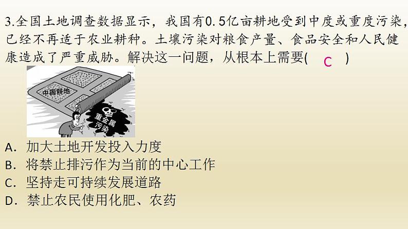 河南专版秋学期九年级道德与法治上册第三单元文明与家园6.2共筑生命家园作业课件新人教版第6页