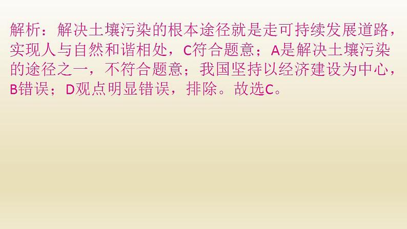 河南专版秋学期九年级道德与法治上册第三单元文明与家园6.2共筑生命家园作业课件新人教版第7页