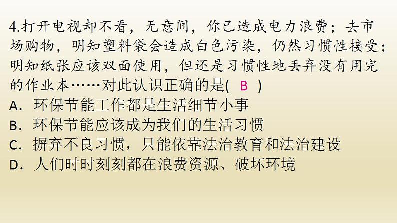 河南专版秋学期九年级道德与法治上册第三单元文明与家园6.2共筑生命家园作业课件新人教版第8页