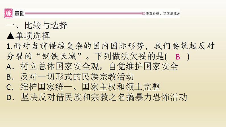 河南专版秋学期九年级道德与法治上册第四单元和谐与梦想7.2维护祖国统一作业课件新人教版03