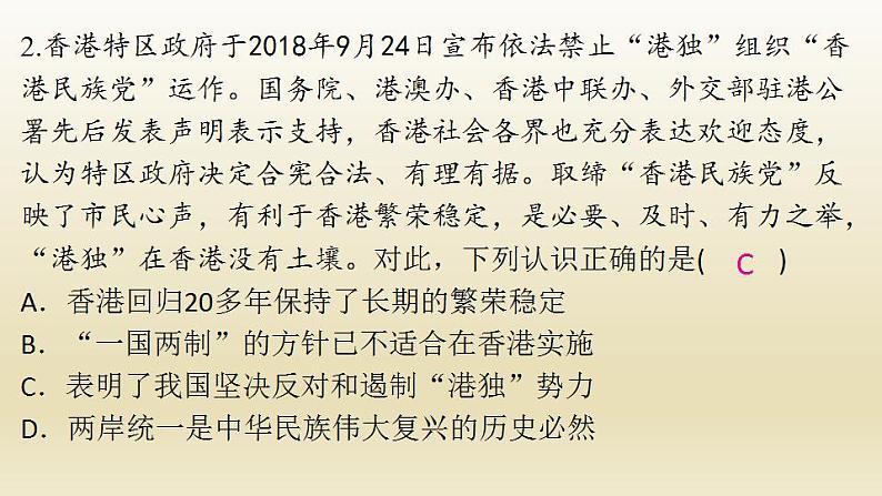 河南专版秋学期九年级道德与法治上册第四单元和谐与梦想7.2维护祖国统一作业课件新人教版04