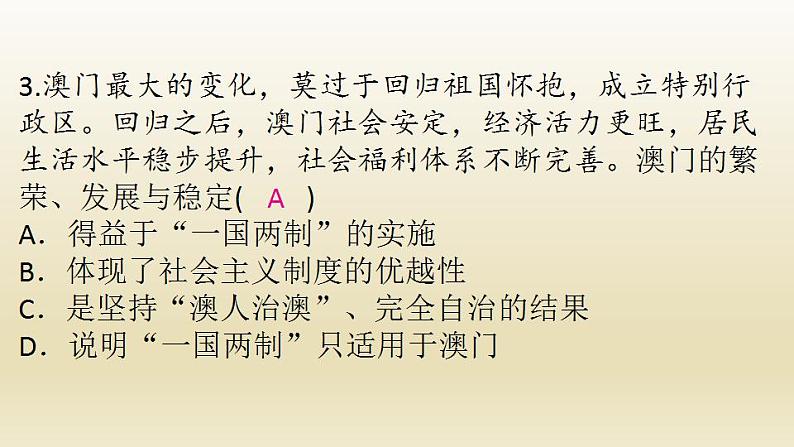 河南专版秋学期九年级道德与法治上册第四单元和谐与梦想7.2维护祖国统一作业课件新人教版06