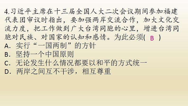 河南专版秋学期九年级道德与法治上册第四单元和谐与梦想7.2维护祖国统一作业课件新人教版07